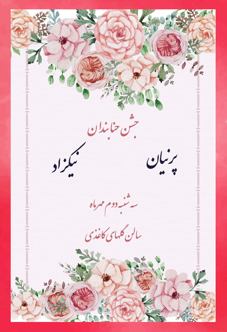 مدل کارت حنابندان,کارت حنابندان
