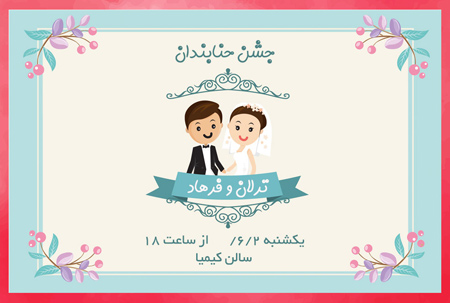 کارت حنابندان,تصاویر کارت های حنابندان