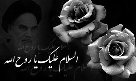 تسلیت امام خمینی،کارت پستال 14 خرداد