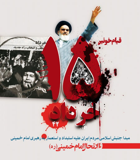 تصاویر 15 خرداد 42, تصاویر قیام خونین 15 خرداد