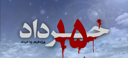 تصاویر قیام خونین 15 خرداد,کارت پستال قیام خونین 15 خرداد