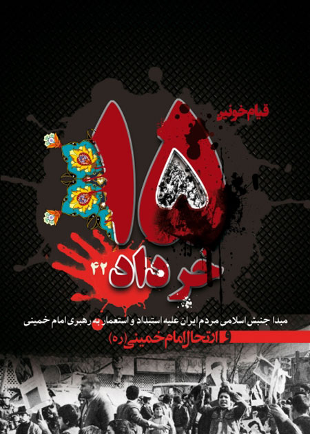 کارت پستال ویژه 15 خرداد, تصاویر 15 خرداد 42
