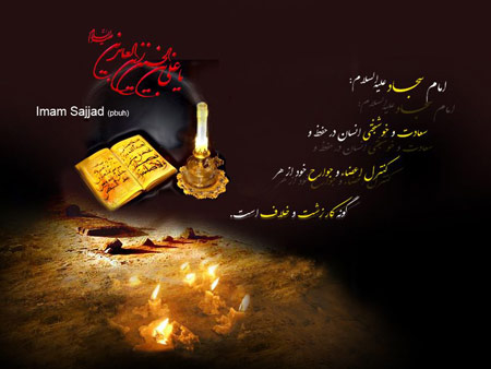 کارت شهادت امام سجاد(ع),تصاویر شهادت امام زین العابدین (ع)