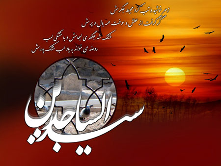 کارت پستال شهادت امام زین العابدین (ع), کارت شهادت امام سجاد(ع)