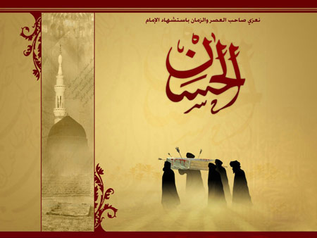 کارت پستال اینترنتی,شهادت امام حسن مجتبی (ع)