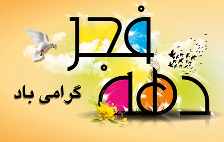 کارت پستال دهه فجر,تصاویر دهه فجر