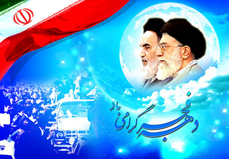 کارت پستال ویژه دهه فجر,کارت پستال ایام الله