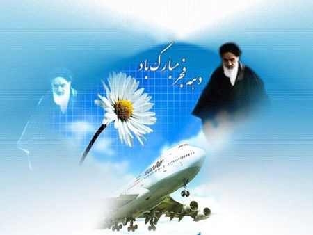 کارت پستال دهه فجر,تصاویر دهه فجر