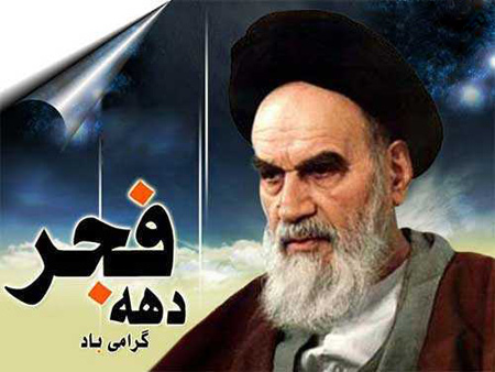 تصاویر کارت پستال دهه فجر, کارت به مناسبت دهه فجر