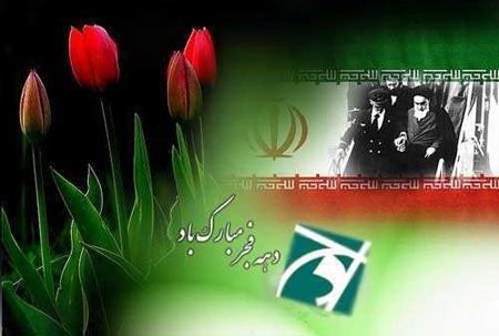 تصاویر مناسب دهه فجر, عکس های دهه فجر