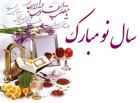 ساخت کارت تبریک نوروز, کارت تبریک عید نوروز با متن