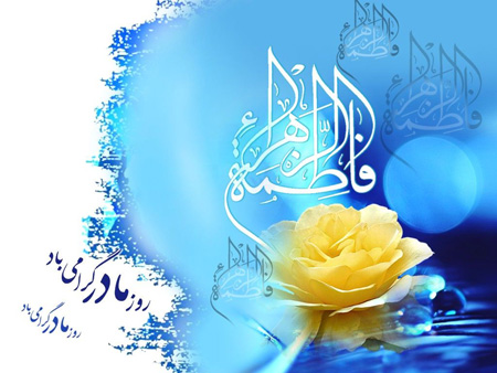 عکس حضرت زهرا با چادر