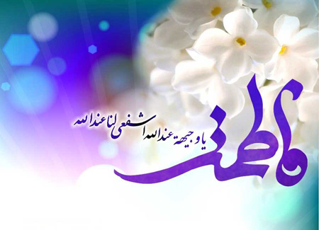 عکس حضرت زهرا با چادر