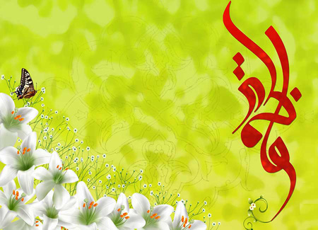 عکس حضرت زهرا با چادر