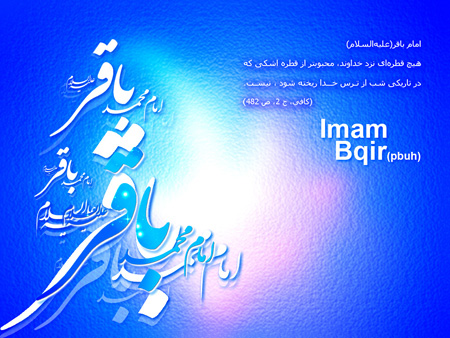 میلاد امام محمد باقر (ع), تصاویر میلاد امام محمد باقر (ع)