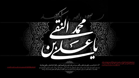 کارت پستال شهادت امام هادی(ع), کارت تسلیت شهادت امام علی التقی(ع)