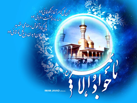 ولادت امام جواد (ع),کارت تبریک میلاد امام محمد تقی (ع)