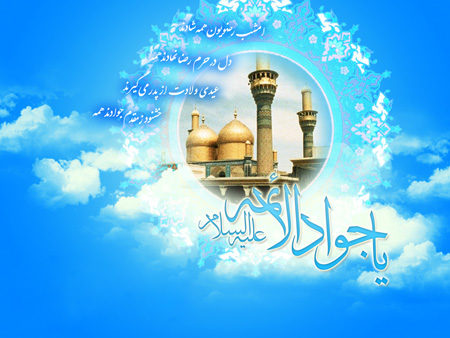 تصاویر ولادت جواد الائمه (ع), تصاویر ولادت امام محمد تقی (ع)