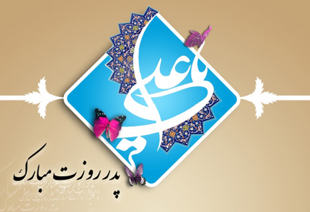 کارت تبریک میلاد امام علی(ع), کارت پستال اینترنتی