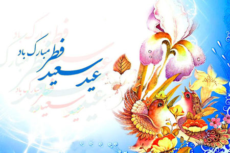 عید سعید فطر, تصاویر عید سعید فطر
