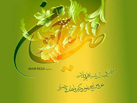 ولادت امام رضا,تصاویر ولادت امام ضا