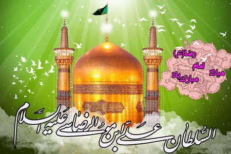 تصاویر ولادت امام ضا, عکس میلاد امام رضا