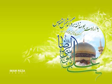 میلاد امام رضا تبریک, کارت تبریک میلاد امام رضا