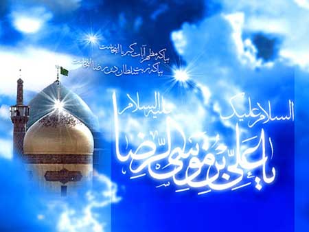 کارت تبریک میلاد امام رضا, کارت ولادت امام رضا