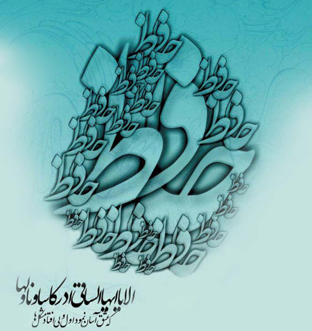 کارت پستال بزرگداشت روز حافظ,روز حافظ