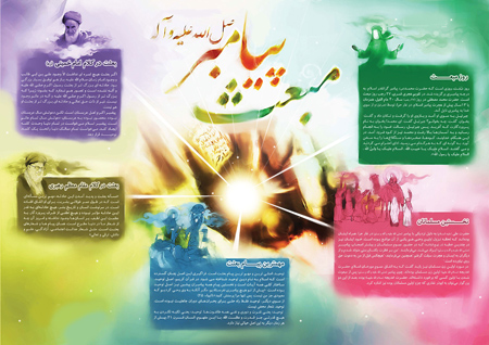 جدیدترین پوسترهای مبعث پیامبر,مبعث حضرت محمد