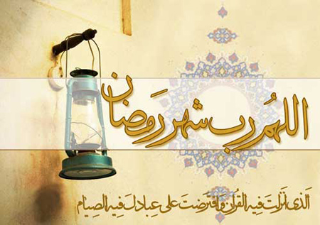تبریک ماه رمضان,پوستر ماه رمضان