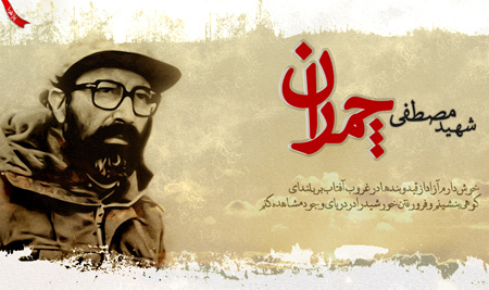 شهادت دکتر چمران,عکس شهادت دکتر چمران
