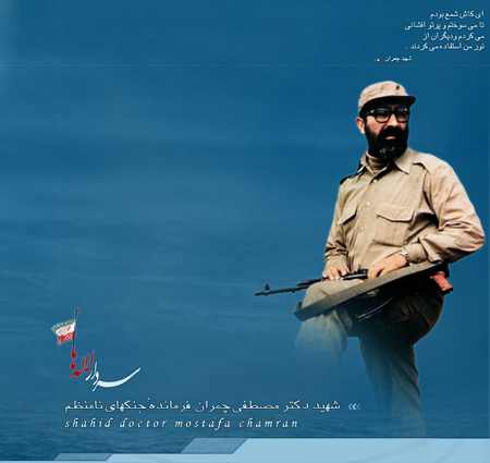 سالروز شهادت دکتر چمران, سالگرد شهادت دکتر چمران