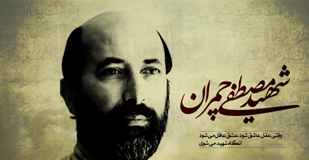 کارت پستال شهادت دکتر چمران, عکس سالروز شهادت دکتر چمران