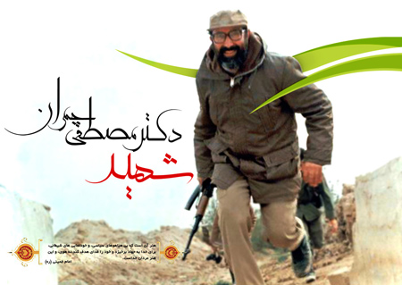 عکس شهادت دکتر چمران, پوستر شهادت دکتر چمران