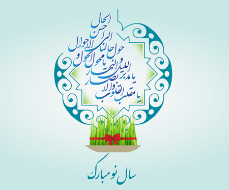 عکس نوشته های عید نوروز,تبریک عید نوروز