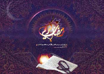 کارت پستال مه رمضان