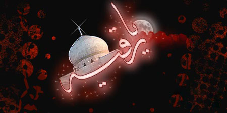 کارت پستال شهادت حضرت رقیه,کارت شهادت حضرت رقیه