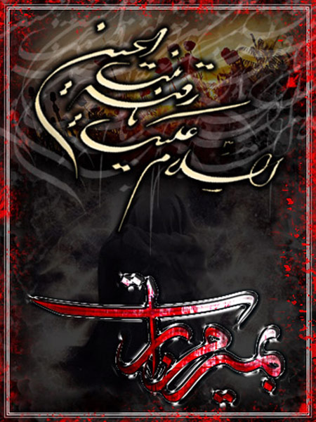 کارت پستال شهادت حضرت رقیه,کارت شهادت حضرت رقیه