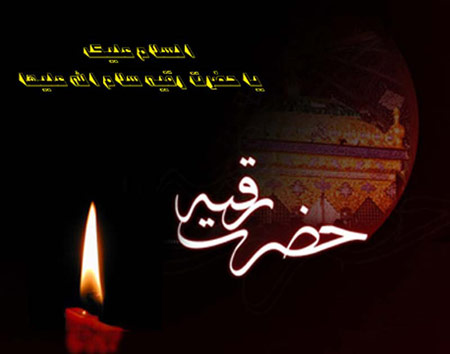 کارت پستال شهادت حضرت رقیه,کارت شهادت حضرت رقیه