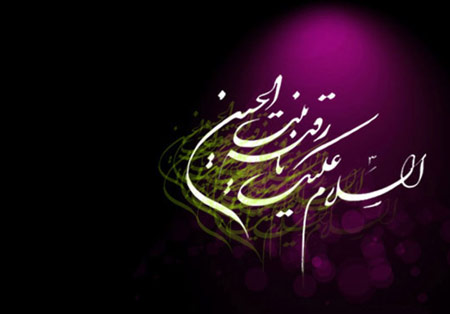 کارت پستال شهادت حضرت رقیه,کارت شهادت حضرت رقیه