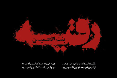 کارت پستال شهادت حضرت رقیه,کارت شهادت حضرت رقیه