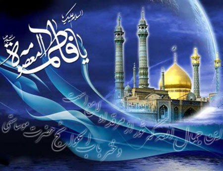 کارت پستال وفات حضرت معصومه,کارت وفات حضرت معصومه