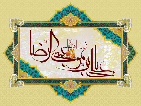 جدیدترین تصاویر میلاد امام رضا,پوستر میلاد امام رضا