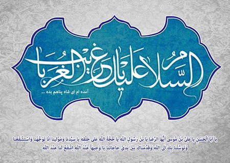 کارت پستال میلاد امام رضا, کارت تبریک ولادت امام رضا