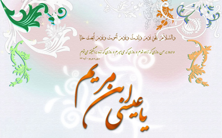 میلاد حضرت مسیح,تصاویر ولادت حضرت مسیح