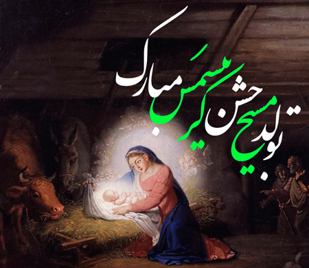 کارت پستال میلاد حضرت مسیح, میلاد حضرت مسیح