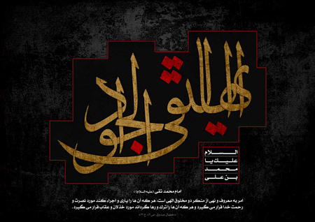 شهادت امام محمدتقی, تصاویر شهادت امام جواد