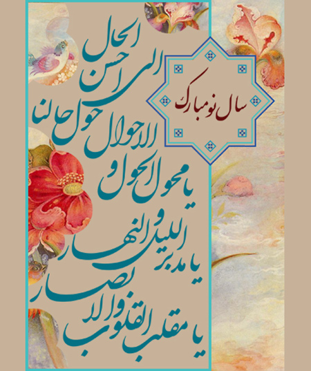 کارت تبریک عید نوروز,تصاویر عید نوروز