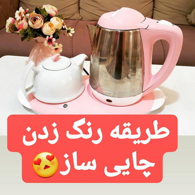 آموزش رنگ زدن چای ساز, شیوه کار کردن با رنگ مولتی سورفیس